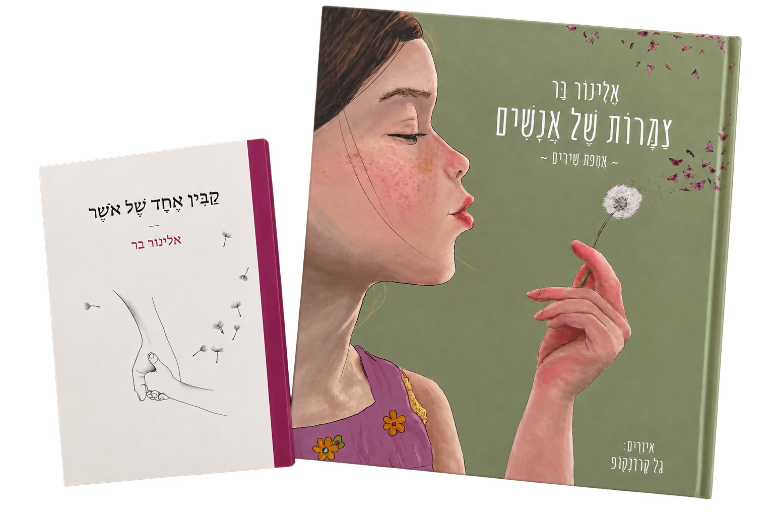 קבין אחד של אושר וצמרות של אנשים