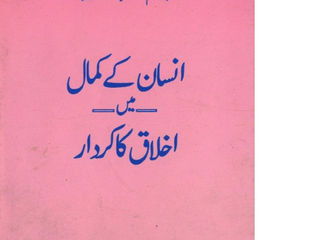 Al-Husn e Akhlaq by Ghulam Hussain Kashmiri