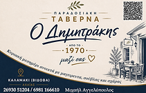 Dimitrakis-nea-karta.png