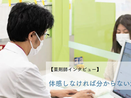 【薬剤師インタビュー】体感しなければ分からなかった沖縄移住