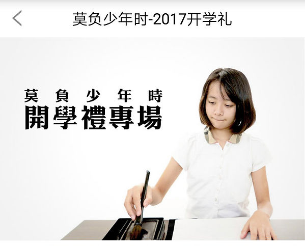 Chinese Calligraph Lessons