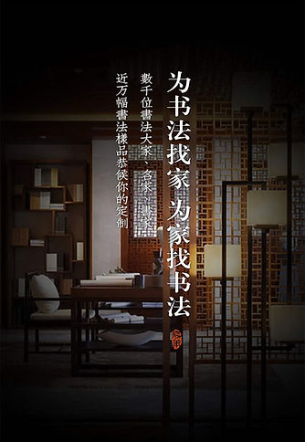 新加坡书法毛笔字订制 Custom hand brushed Chinese calligraphy Singapore