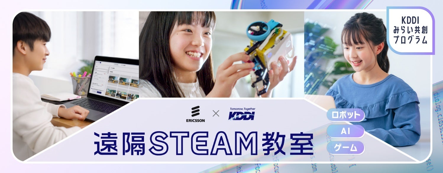 ▲ KDDIとエリクソンが仙台市教育委員会の後援で実施した遠隔ゲームクリエイター教室。Robloxを5G/6G時代の協働教材として位置づける実証だ。