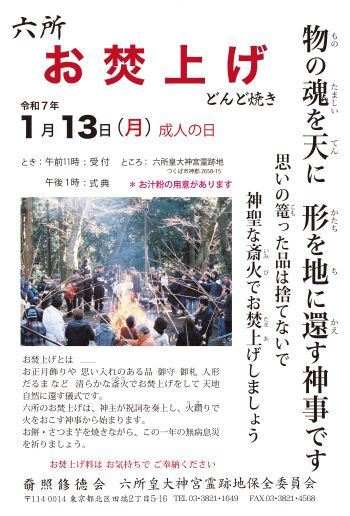 お焚上げ