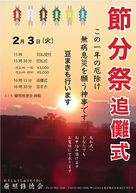 2026節分祭.jpg