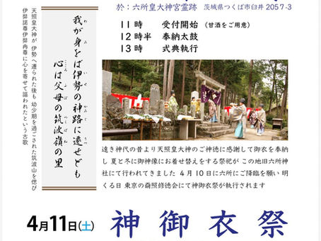 六所大祭・神御衣祭のご案内