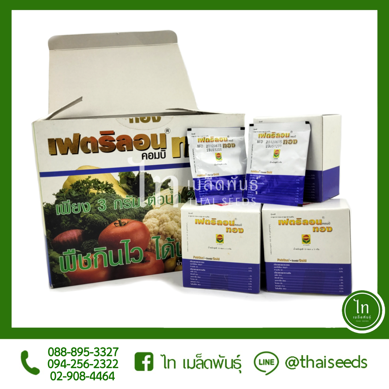 เฟตริลอน ทอง : ซอง 3 กรัม / กล่อง(3 กรัม x 10 ซอง)