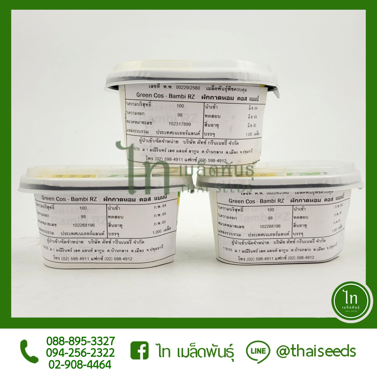 ผักสลัด กรีนคอส (Green Cos) : 1000 เมล็ด