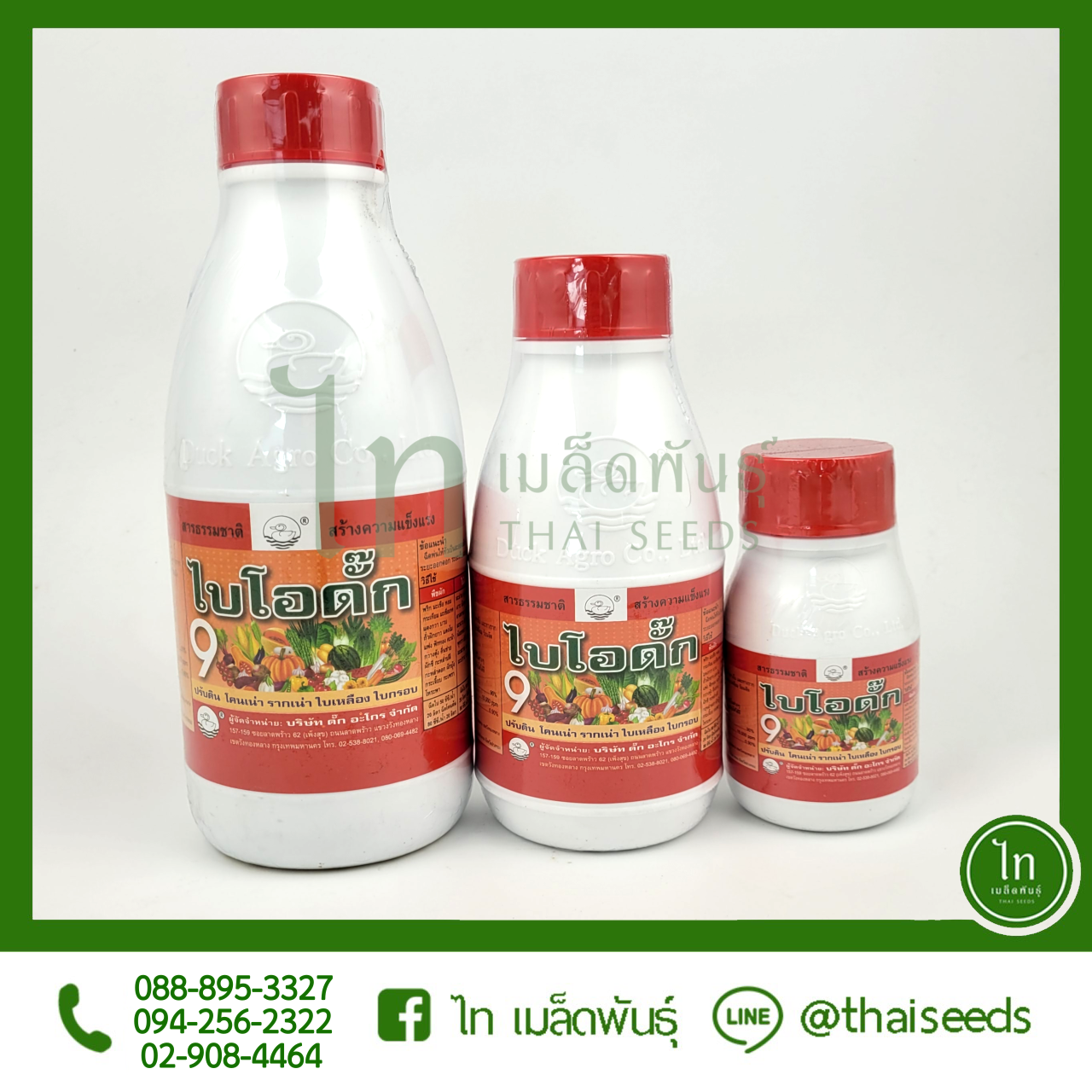 ไบโอดั๊ก 9 : 1000 / 500 / 250 ซีซี