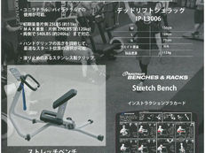 NAUTILUS ストレッチベンチリリース