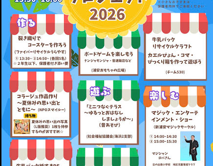 ひのでHappyプロジェクト2026を開催しました。