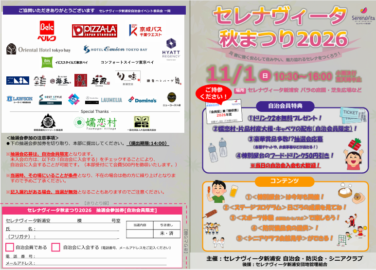 セレナヴィータ秋まつり2026で、スポーツ体験コーナーを開催します。11月1日、日曜日。