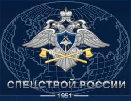СПЕЦСТРОЙ РОССИИ