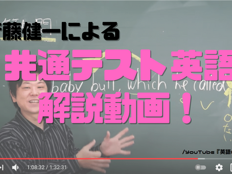 【英語のトリセツ】斉藤先生の解説授業をチェック!