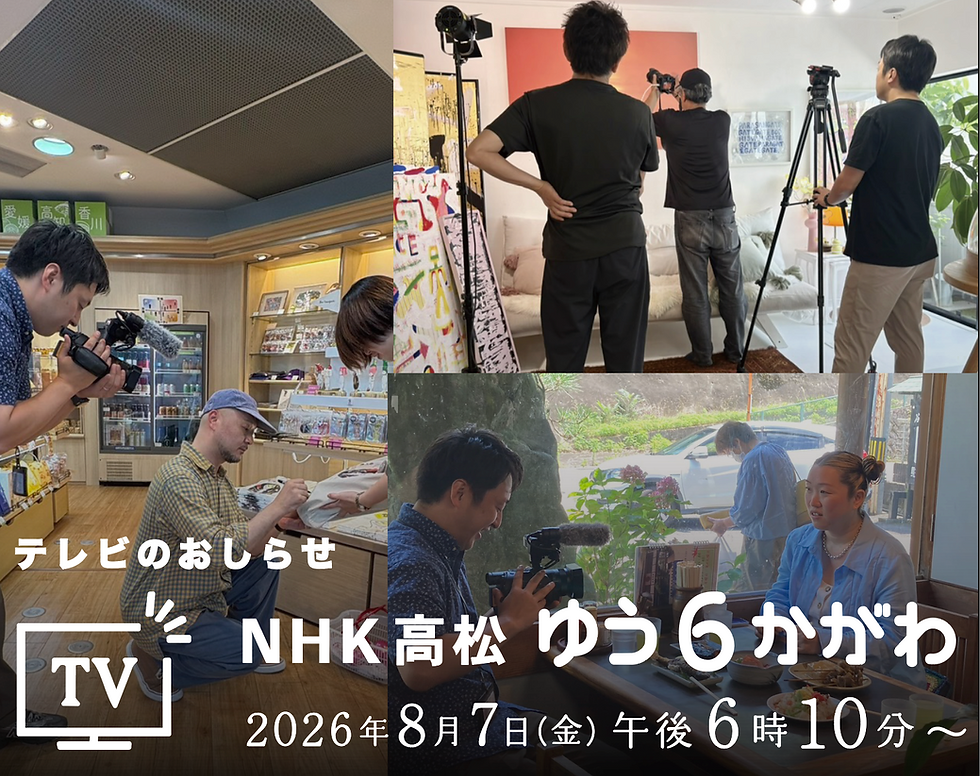 2026年8月7日 18:10〜NHK高松放送局「ゆう6かがわ」テレビ放送