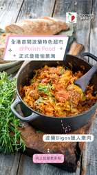 Discovery Bay x Polish Food.png