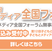 【ご案内】第12回子どもとメディア全国フォーラム ♦事後視聴申込み受付中♦