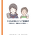 子どもを育むメディア啓発冊子