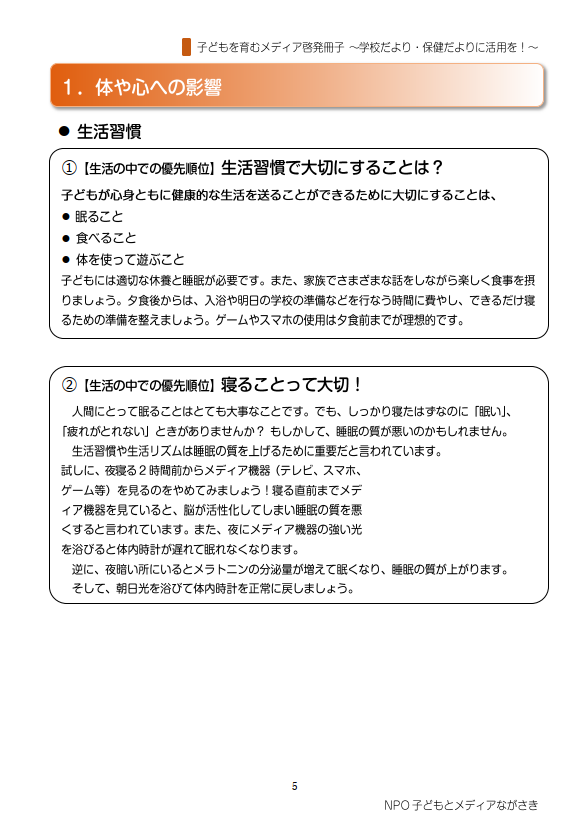 1.体や心への影響①