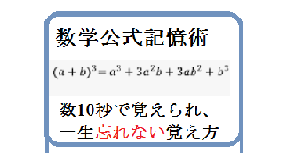 15倍速記憶術★3乗の展開公式★
