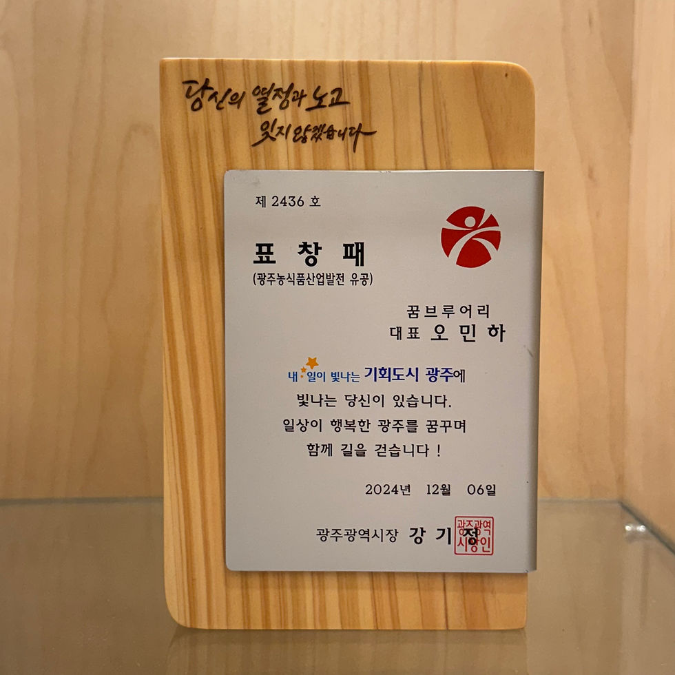 꿈브루어리, 광주광역시장 표창 수상