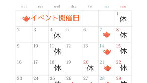 ３月のお休みとイベントのご案内