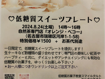 低糖質スイーツプレート