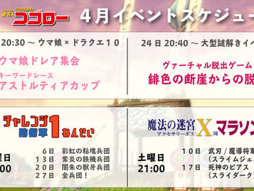 4月イベントスケジュール