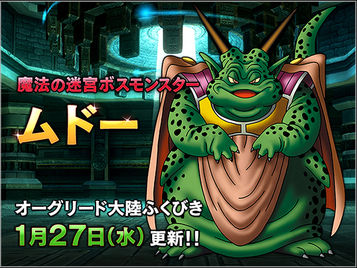 ムドー攻略!当日実況放送決定!