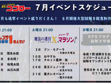 7月イベントスケジュール