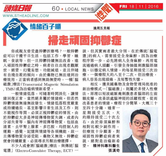 情緒百子櫃——掃走頑固抑鬱症