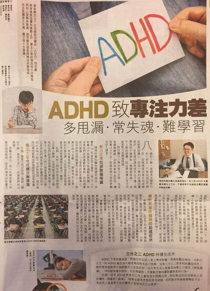 ADHD致專注力差 多甩漏‧常失魂‧難學習
