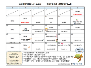 8月プログラム完成!!
