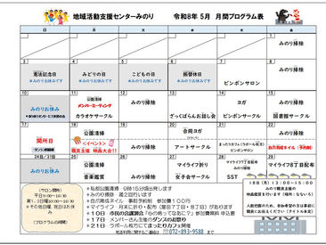 5月プログラム完成~イベントあります!!~