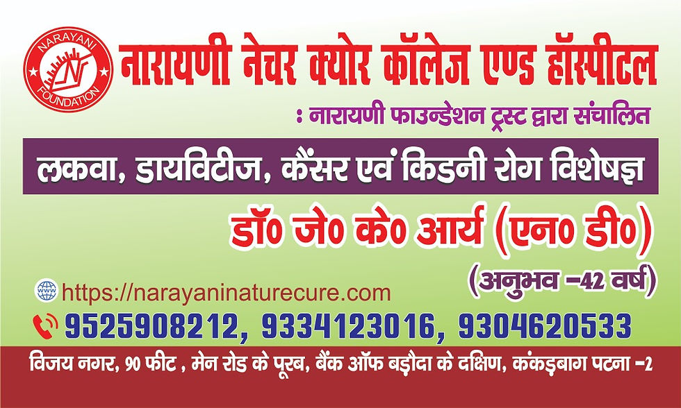 Narayani Nature Cure College & Hospital