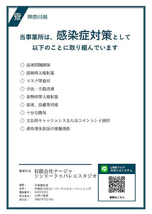 感染予防取り組み書バレエスタジオ.jpg