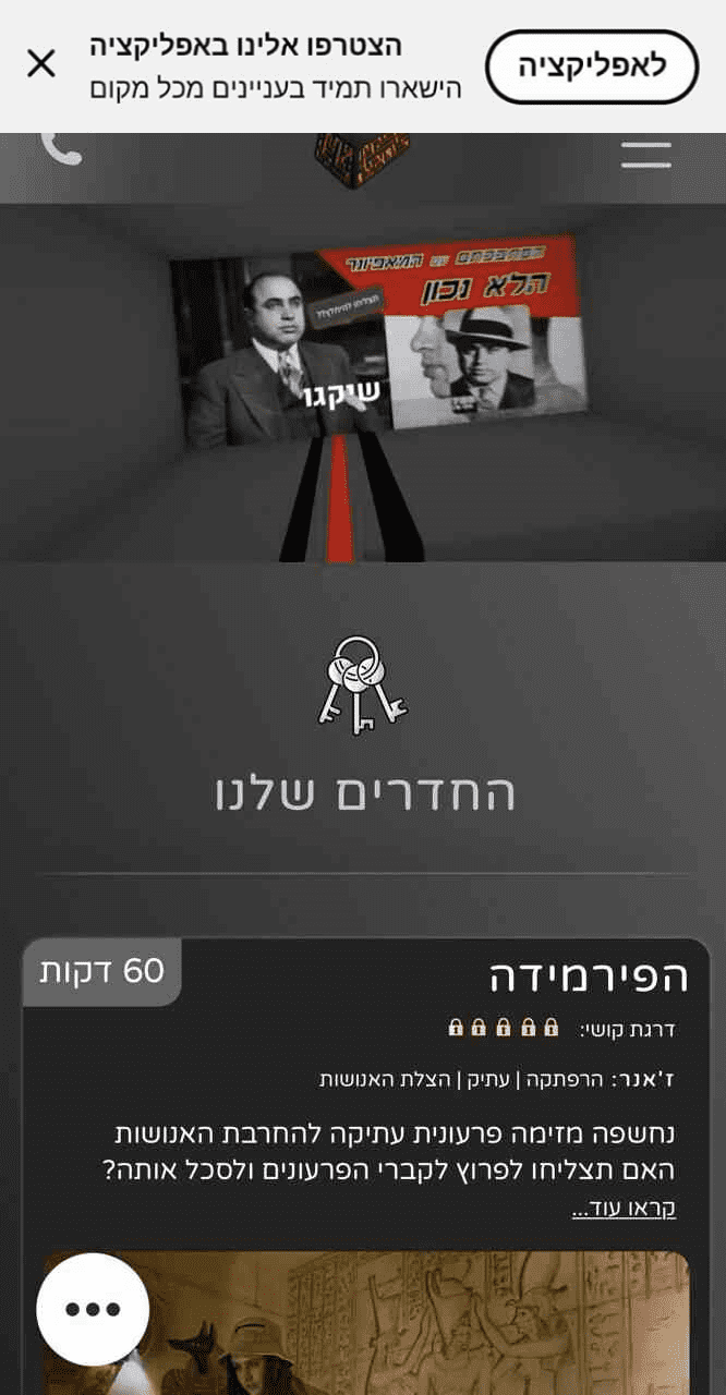 איך אני מבטל את ההזמנה לאפליקציה? מופיעה הודעה "הצטרפו אלינו באפליקציה" בראש הדף content media