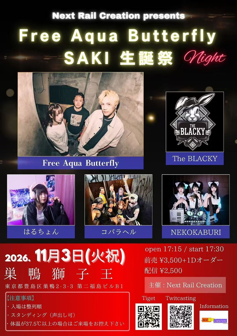 11/3対バンライブ