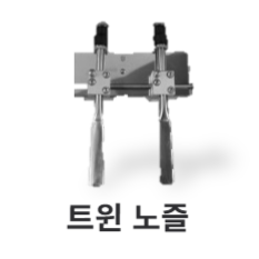트윈 노즐