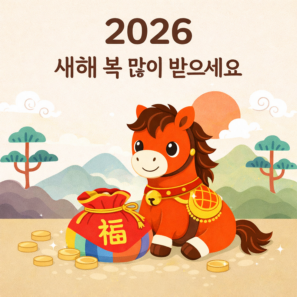 새해 복 많이 받으세요