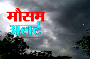 24 घंटे बाद बदलेंगे मौसम के मिजाज, कुछ जिलों में बारिश-ओलावृष्टि के आसार