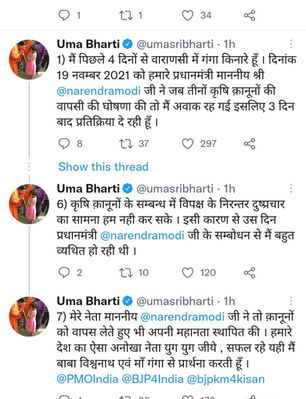 कृषि कानूनों की वापसी के 3 दिन बाद सामने आई उमा भारती की बड़ी प्रतिक्रिया