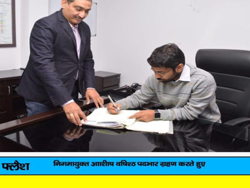 जबलपुर के नए निगमायुक्त, विकास को देखेंगे समझेंगे , गलतियां-कमियों को करेंगे दूर