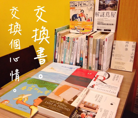 【世界環境月】換書活動