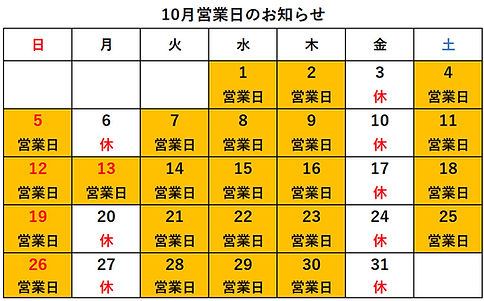 10月カレンダー.jpg