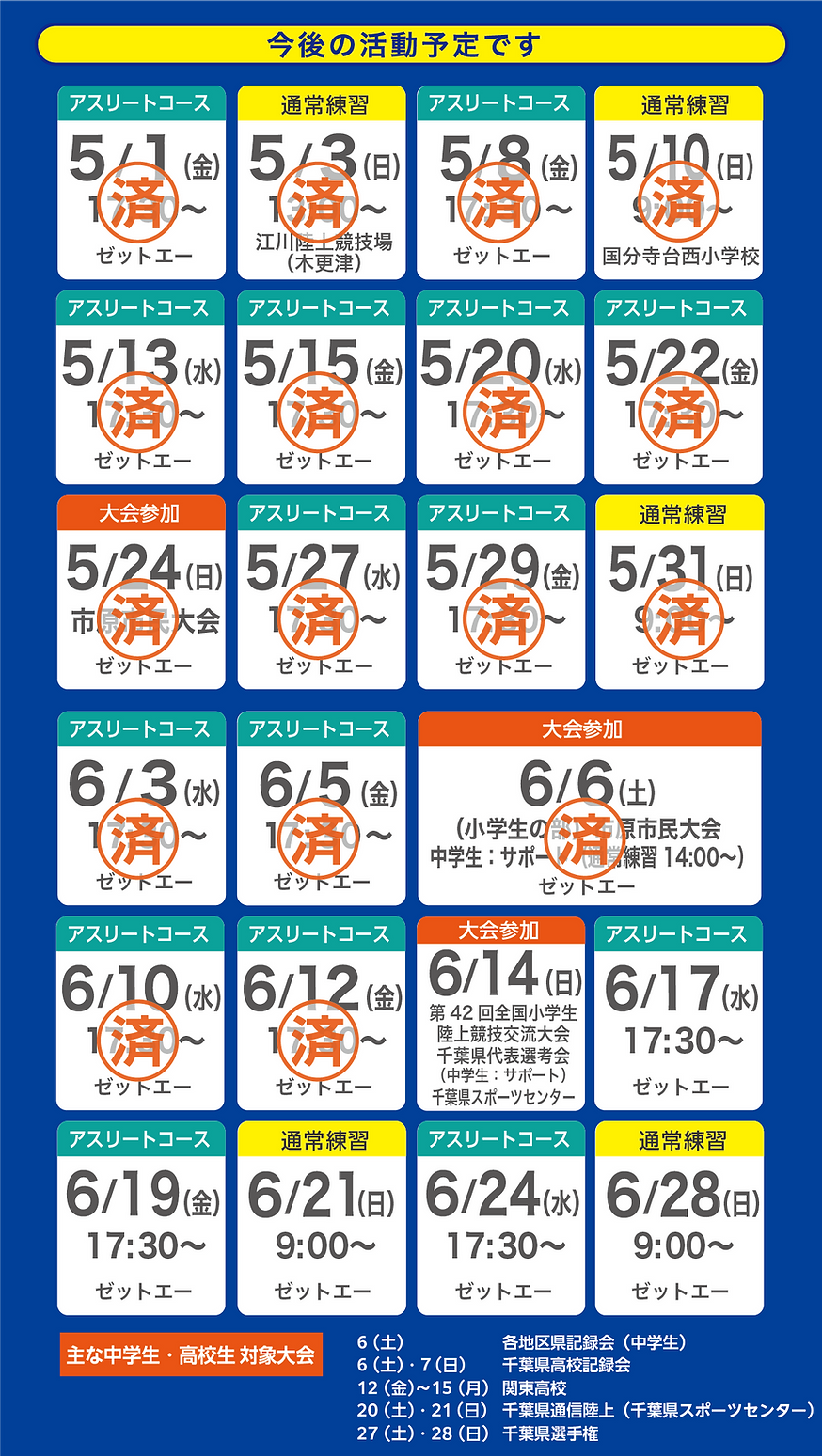 コロナ対応(日程)80.png