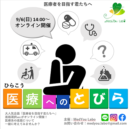 ひらこう医療へのとびら 宣伝画像スクショ.png