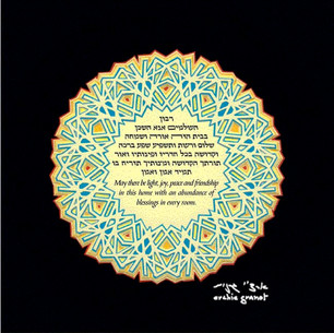 Blessing for the Home - Hebrew/English Papercut - SGA10