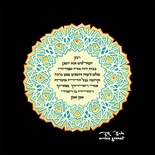 "Blessing for the Home" Papercut - Hebrew SGA34
