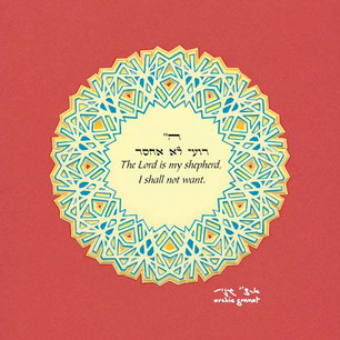 The Lord is my Shepherd
Papercut - SGA23